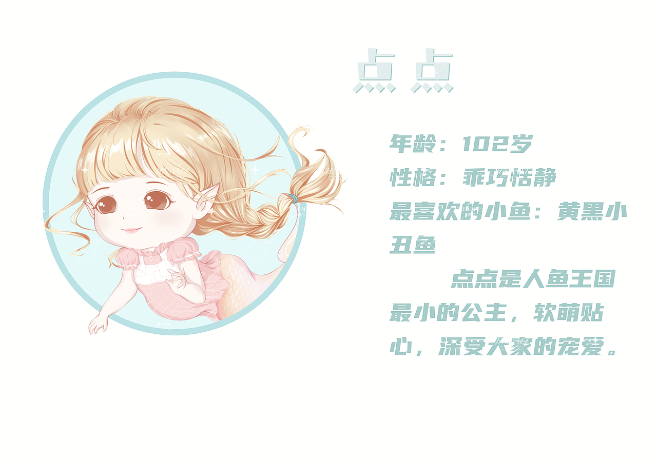 海洋世界之小人鱼系列