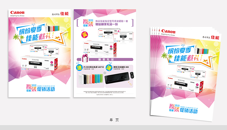 佳能耗材促销宣传（图ZMjA1NDY4MDg=） - 宣传物料 - 站酷设计师钱三三原创素材 - 站酷ZCOOL