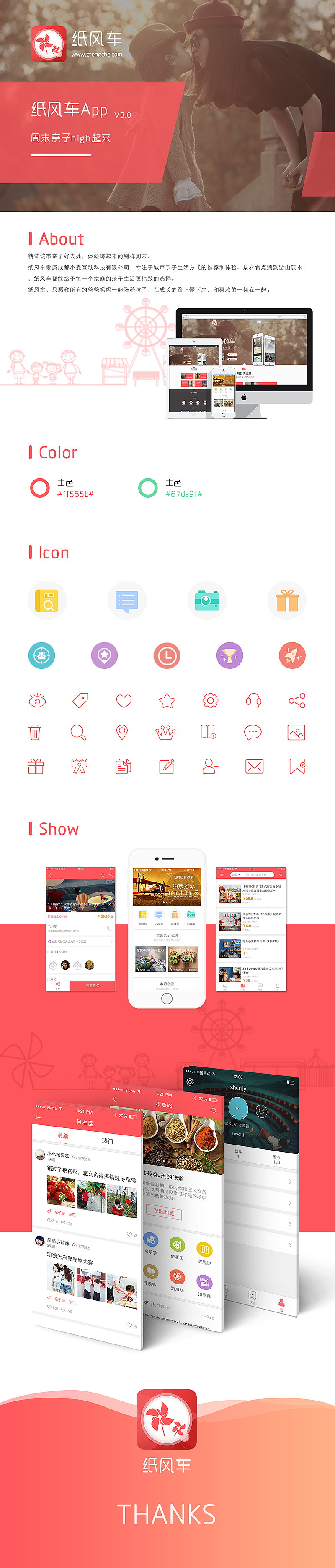 纸风车App展示（图ZNTY1MTAzNjg=） - APP界面 - 站酷设计师我是团子原创素材 - 站酷ZCOOL