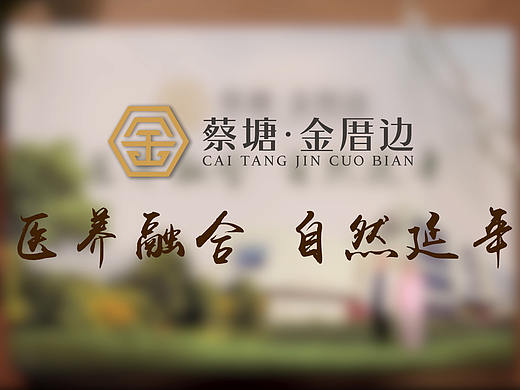 蔡塘·金厝边养老院宣传片《为爱守护》