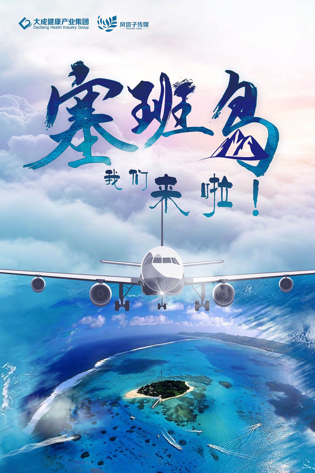 塞班岛旅游海报