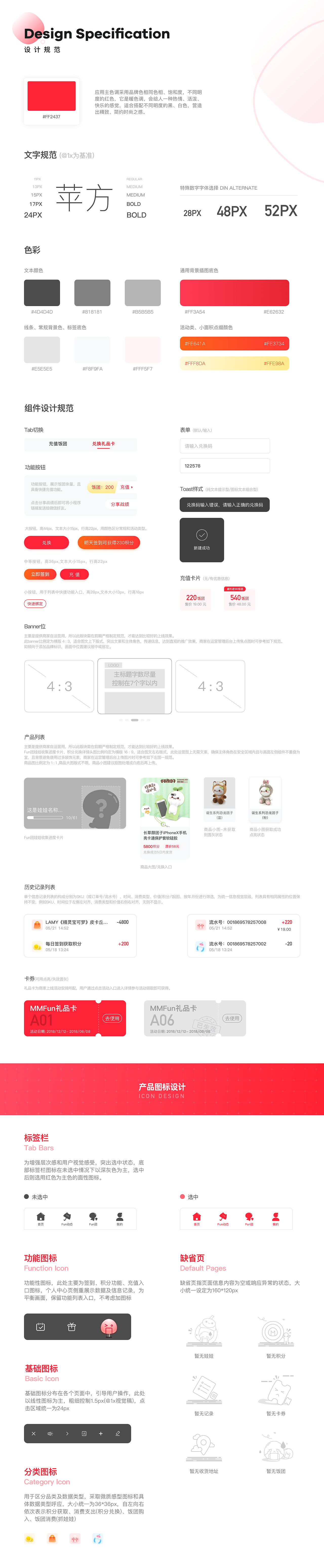 娃娃机场地运营类UI项目