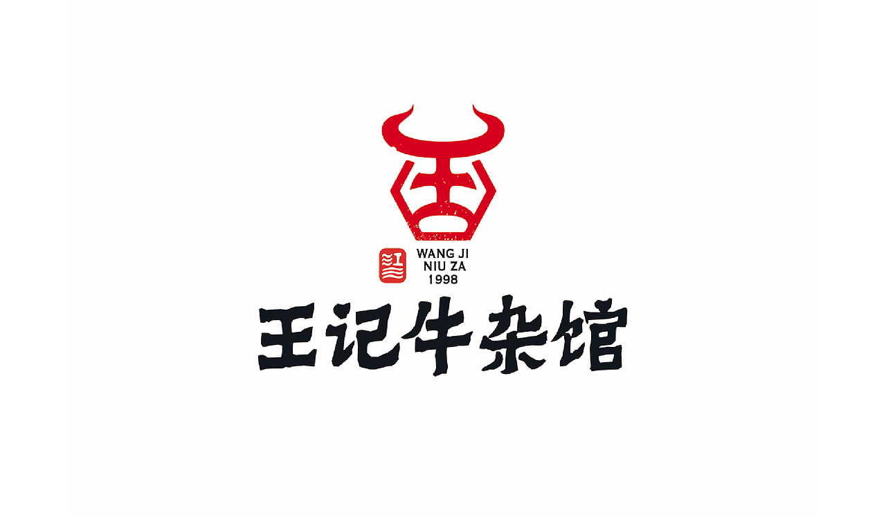 江三王记牛杂馆品牌形象(图ZMjg3Mjg4MjU2) - 品牌 - 站酷设计师欧阳maxbrand原创素材 - 站酷ZCOOL