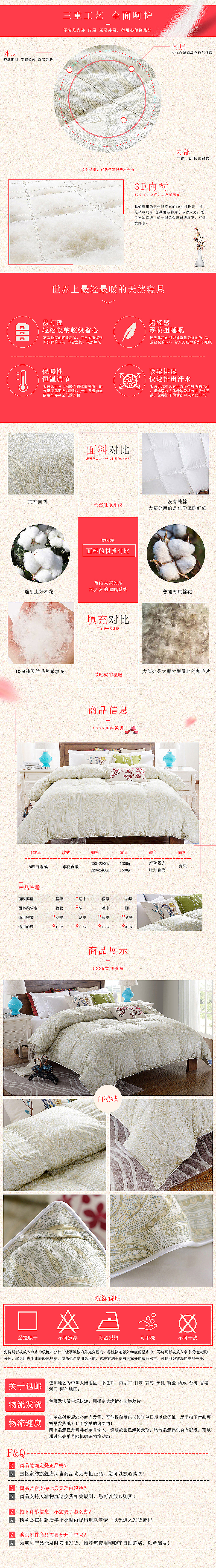 羽绒被详情（图ZMzI2MTQxNDA=） - 电商 - 站酷设计师凉川复凉川原创素材 - 站酷ZCOOL