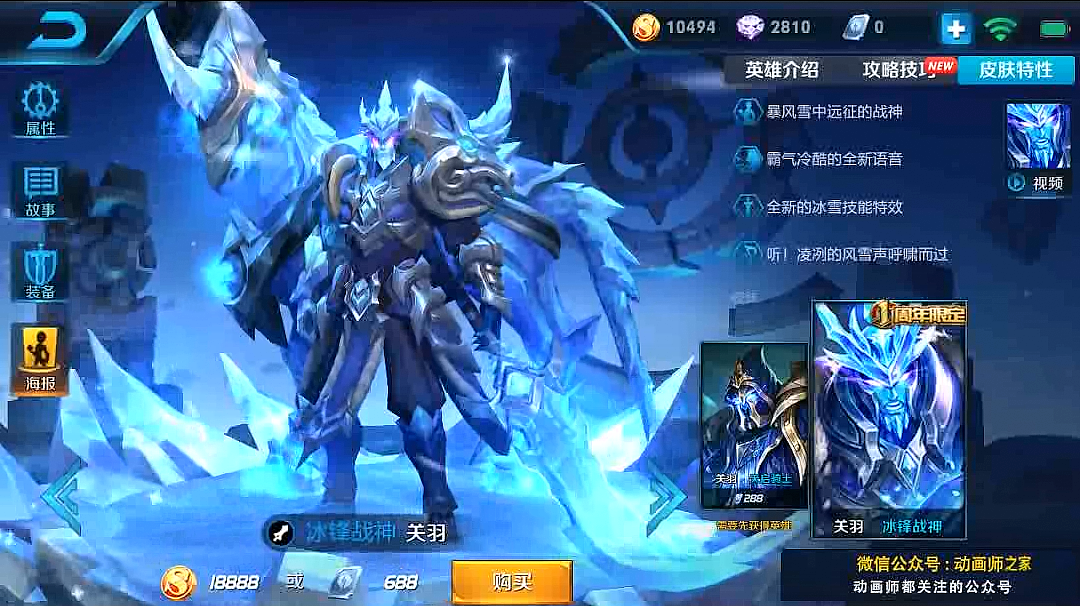 冰封战神:关羽