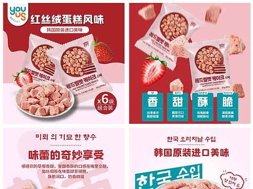 韩国YOUUS零食主图详情系列展示