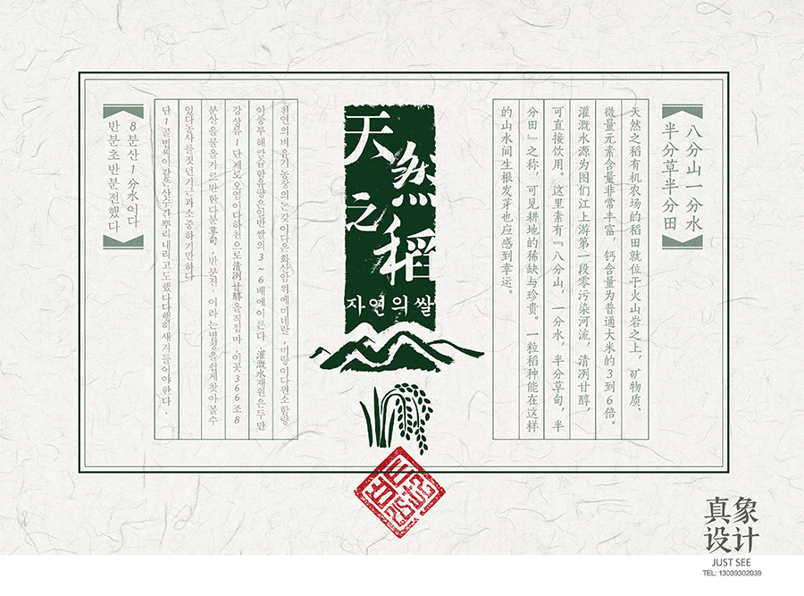 天然之稻包装设计（图ZMzc1ODIxNDQ=） - 包装 - 站酷设计师真象设计原创素材 - 站酷ZCOOL