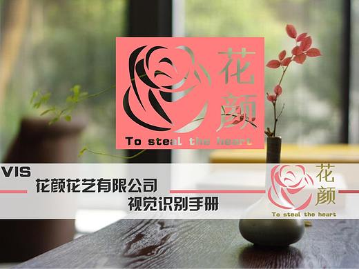 花颜VI手册规范制作