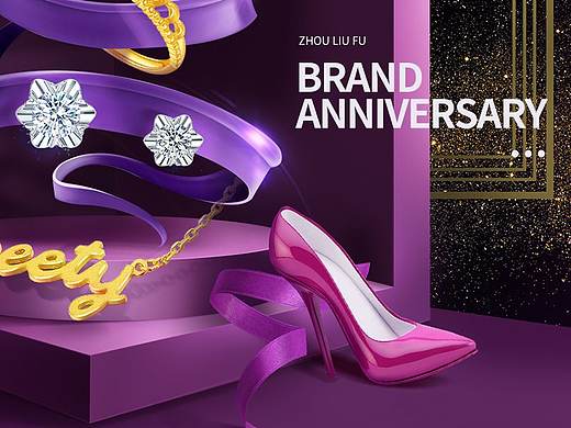 周六福珠宝黄金页面-周年店庆