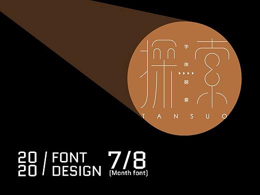 字体集-design
