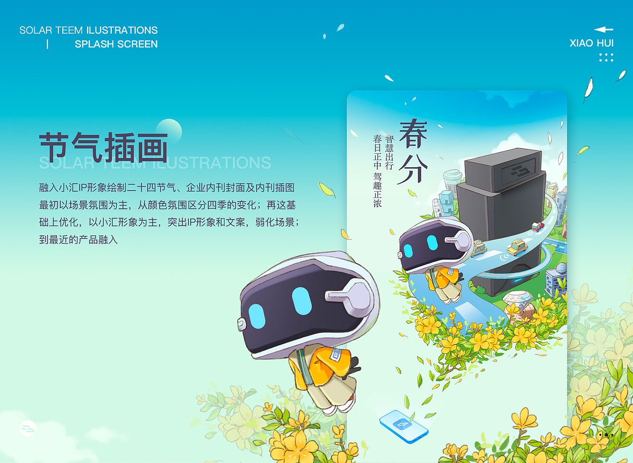 二十四节气启动页（图ZMjYyNTg2MjI0） - 商业插画 - 站酷设计师Robiiii原创素材 - 站酷ZCOOL