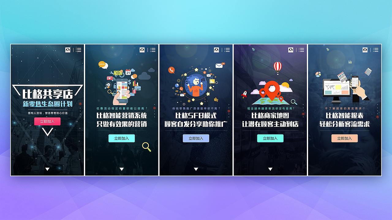 新零售官网WAP版（图ZOTU0NzQ1OTI=） - 移动端网页 - 站酷设计师废喵原创素材 - 站酷ZCOOL