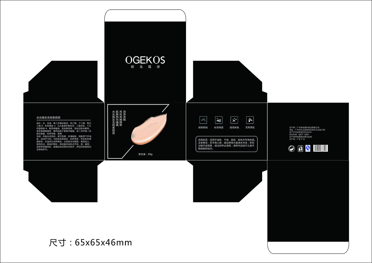 化妆品包装设计