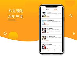 金融app——多寶理財UI界面展示