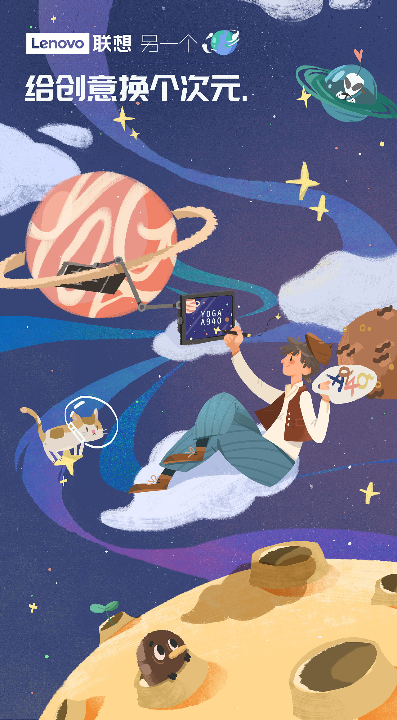 给创意换个次元