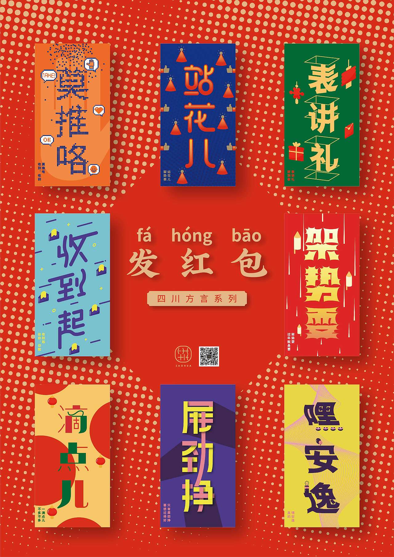 发红包-四川方言系列（图ZMTQxNTE5MDMy） - 生活用品 - 站酷设计师lapierre原创素材 - 站酷ZCOOL