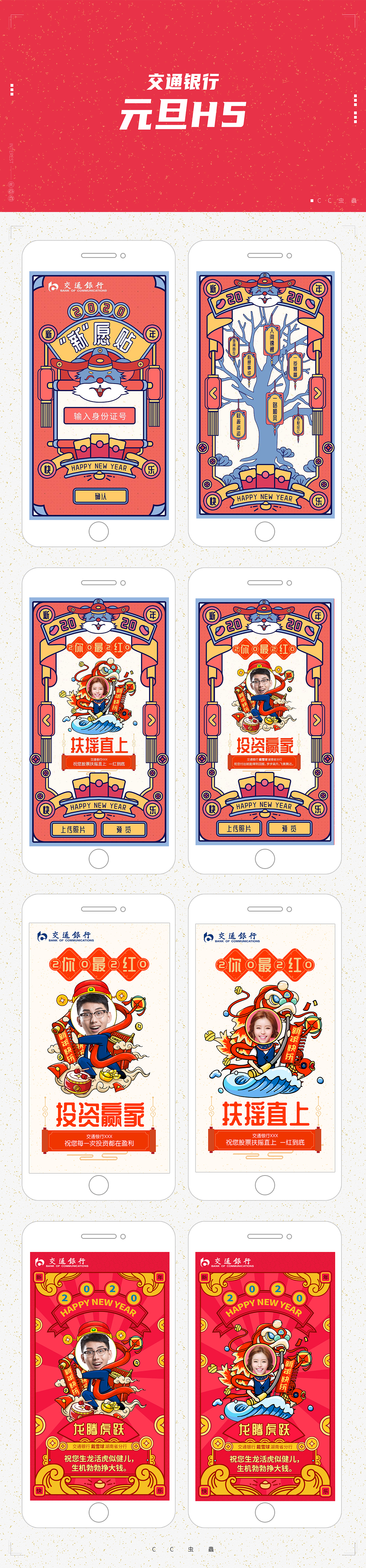 春节h5（图ZMjI3MTA1NTg4） - 品牌 - 站酷设计师CC虫蟲原创素材 - 站酷ZCOOL