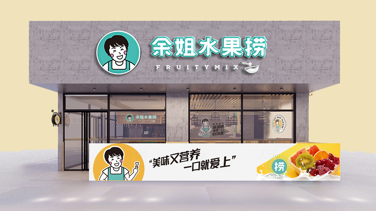 余姐水果捞品牌策划