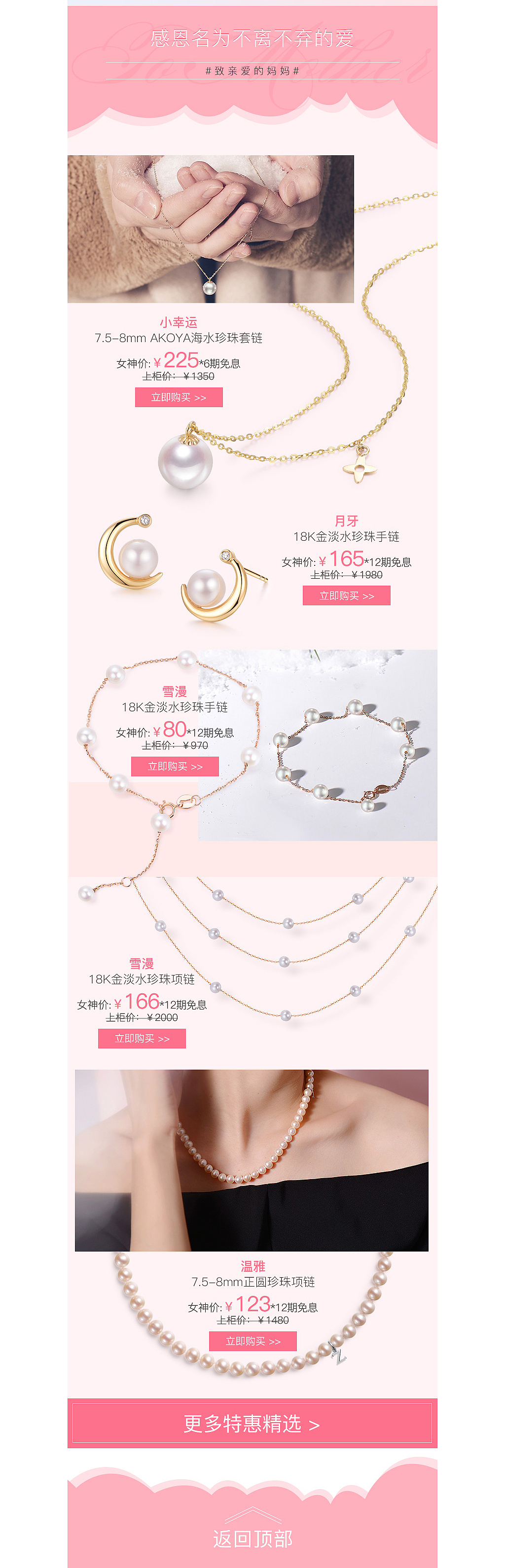 女神节珠宝页面