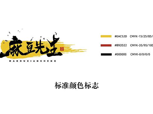 麻豆先生LOGO设计