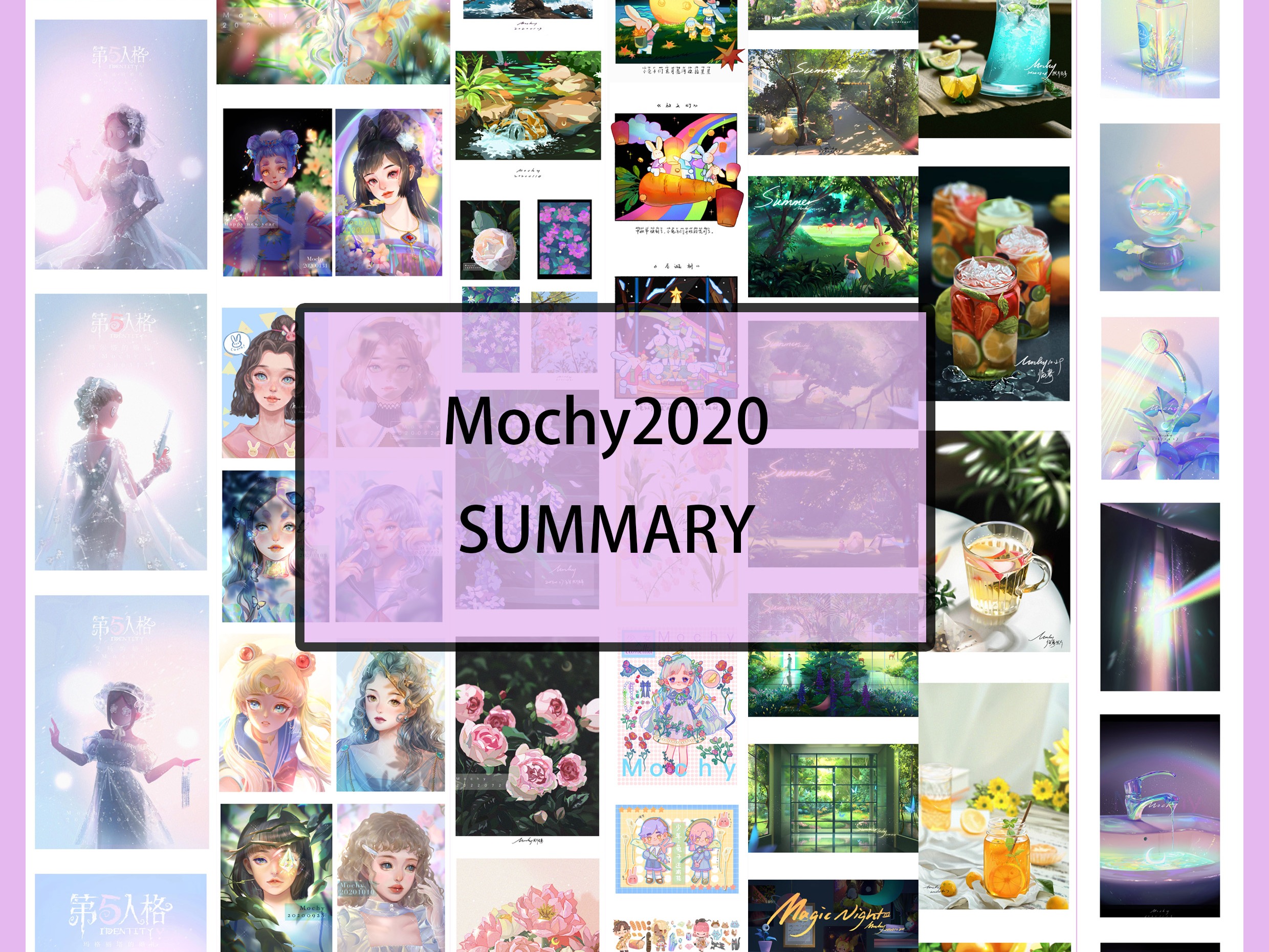 【Mochy2020插画年终总结】