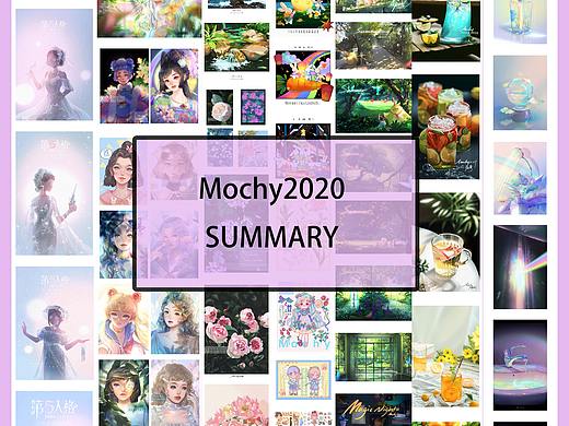 【Mochy2020插画年终总结】
