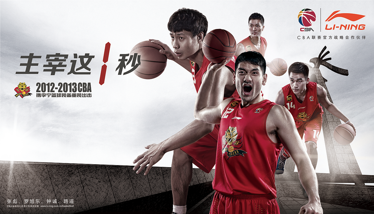 李宁cba联赛系列稿