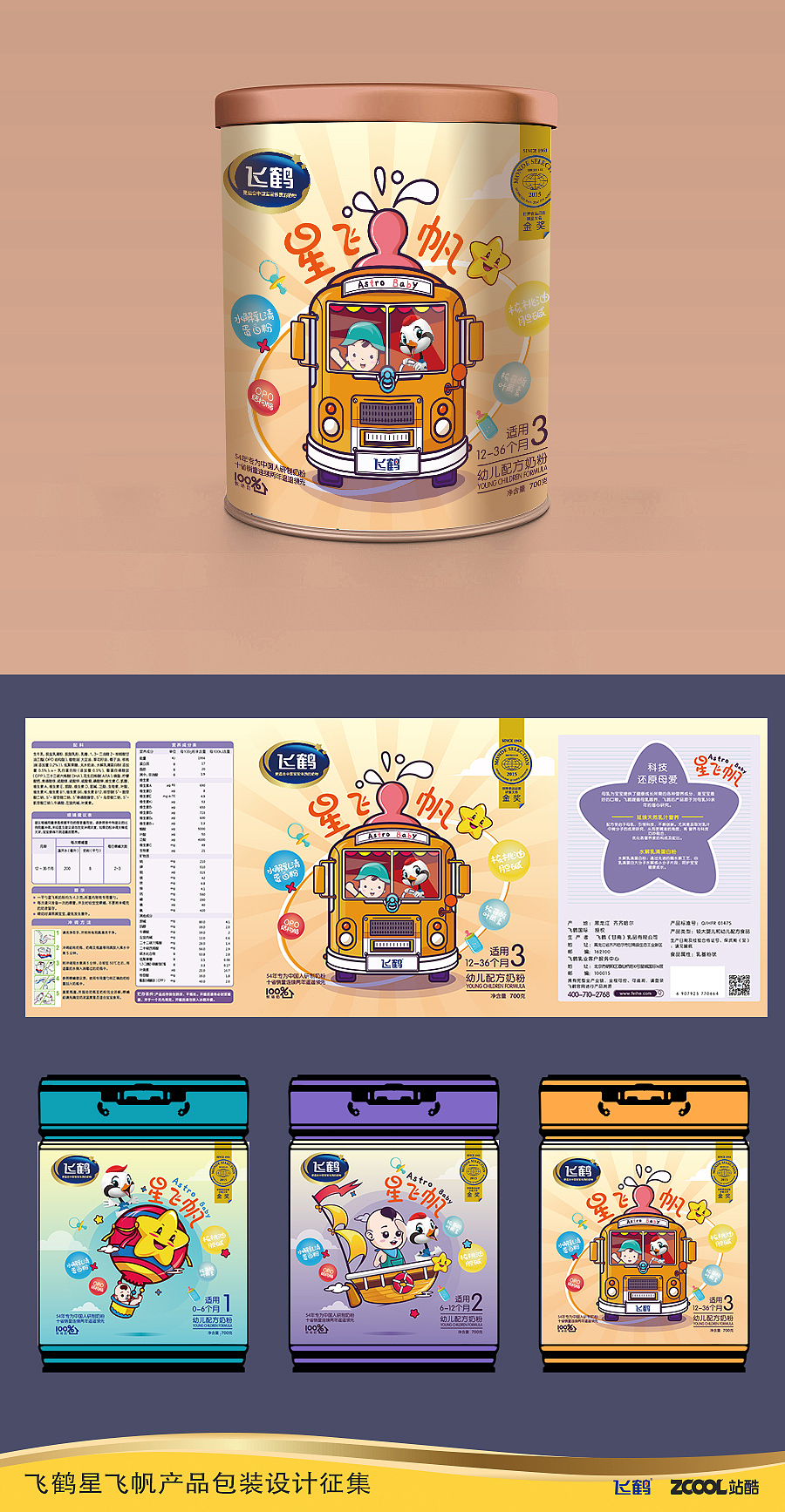 飞鹤「星飞帆 」系列产品包装（图ZNjg0NzY5ODQ=） - 包装 - 站酷设计师大锅饭1314原创素材 - 站酷ZCOOL