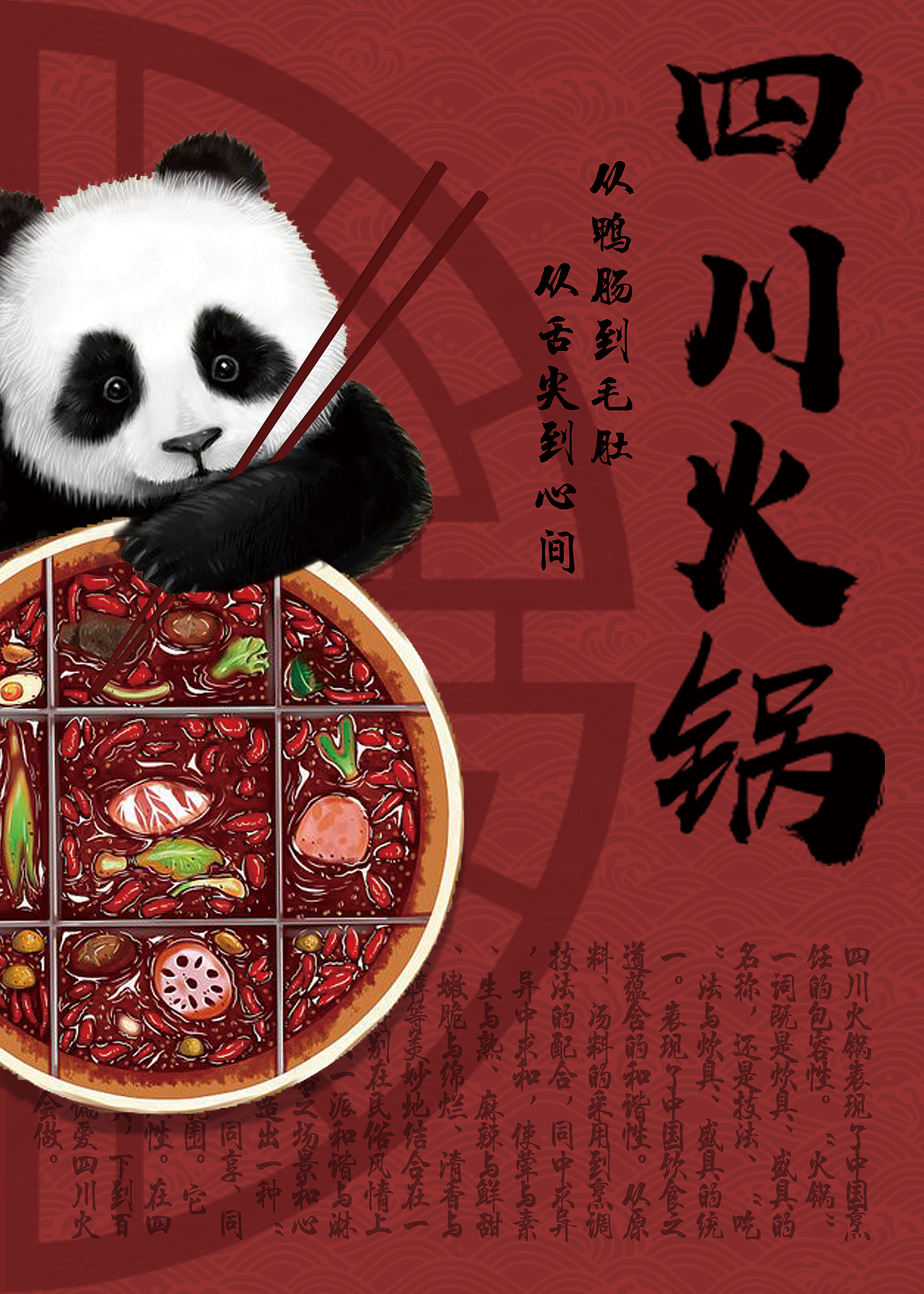 四川火锅
