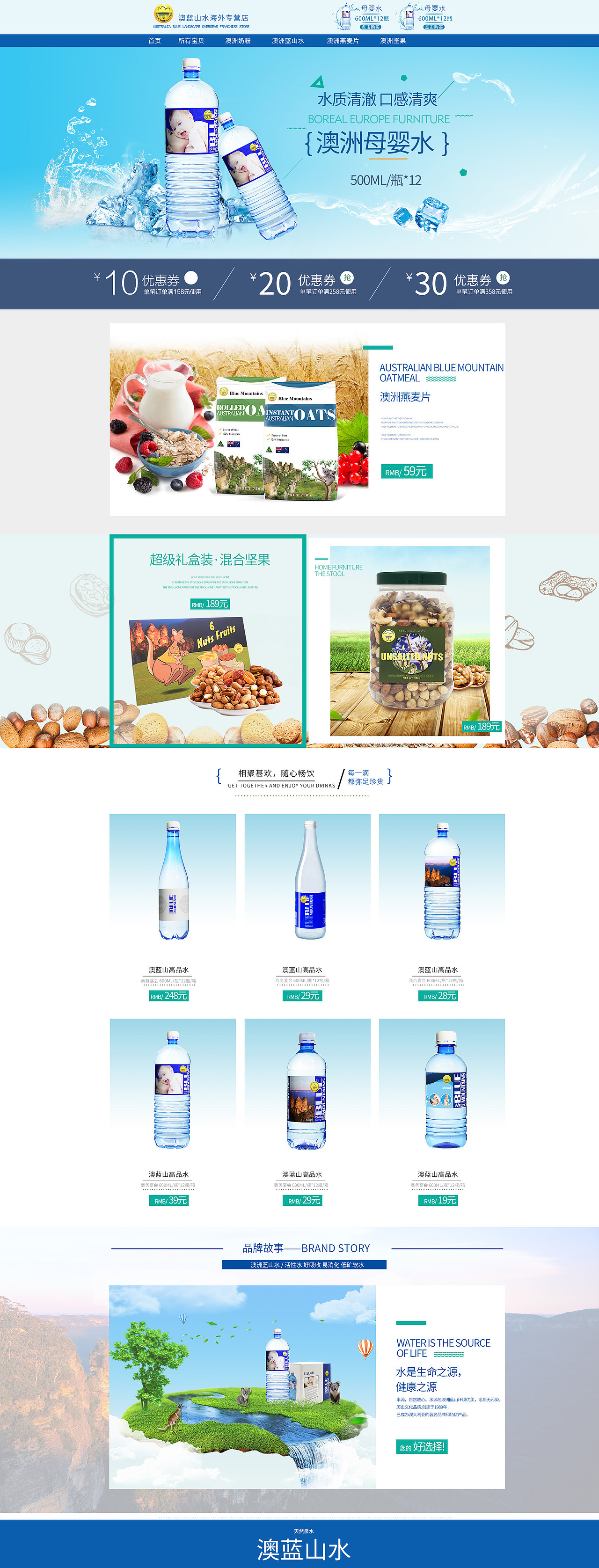 食品首页页面模板设计