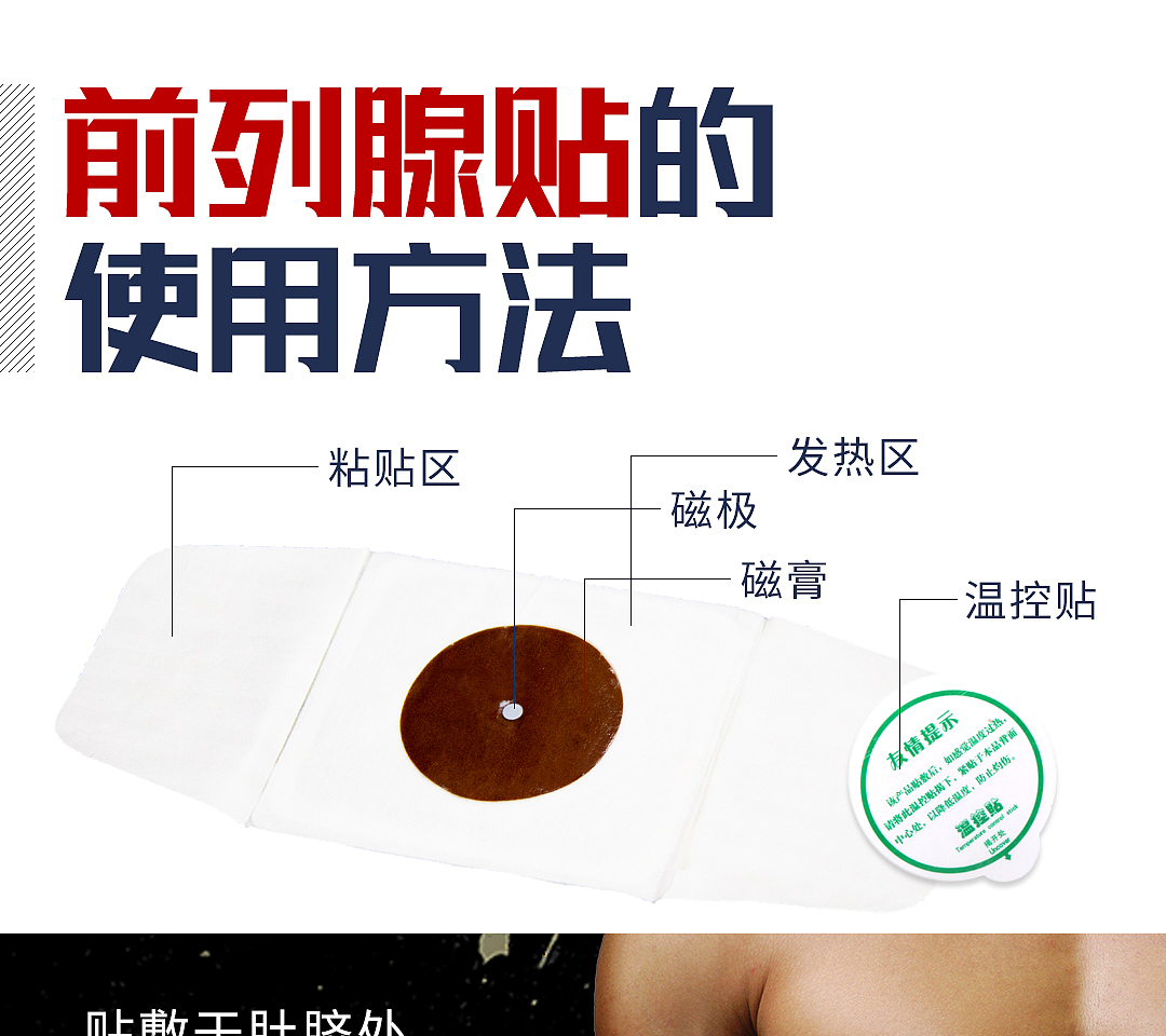 前列腺贴详情页（图ZMTY2OTQ1NTk2） - 电商 - 站酷设计师末学小可原创素材 - 站酷ZCOOL