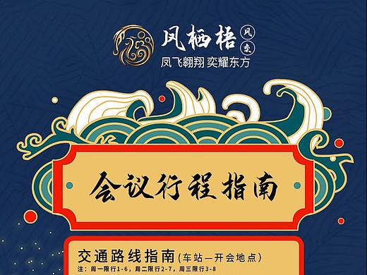 会议路线指南