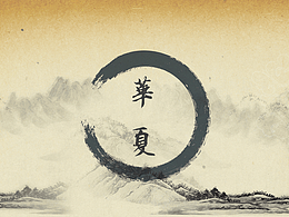 華夏