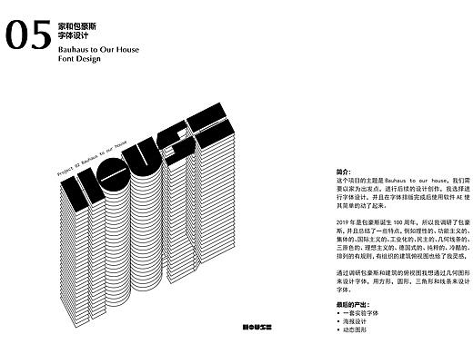 家和包豪斯 \ Bauhaus to Our House
