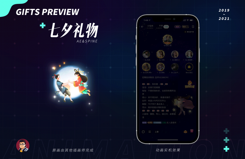 【2019~2021】回顾 | 直播聊天室礼物动效（图ZMjY0NDQ4NzAw） - 动效设计 - 站酷设计师DavidBossw原创素材 - 站酷ZCOOL