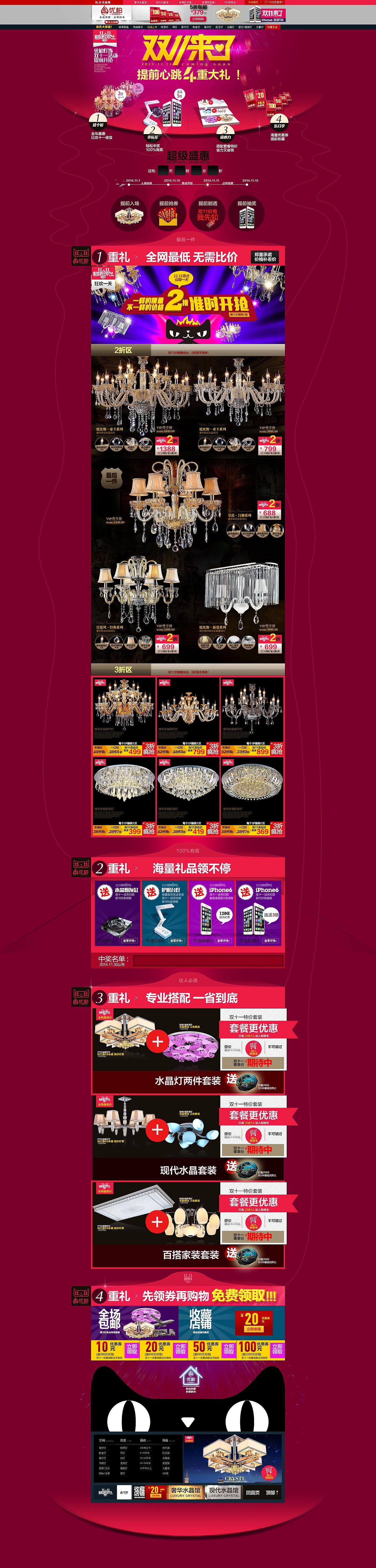 灯饰的第一个双11