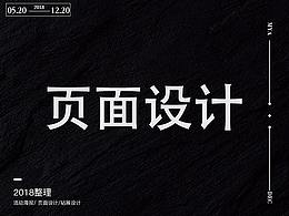 2018年页面和钻展集合整理