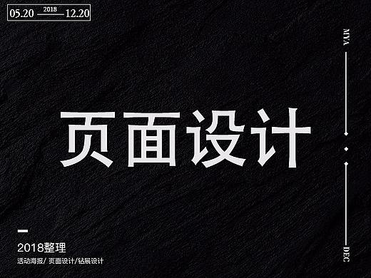 2018年页面和钻展集合整理