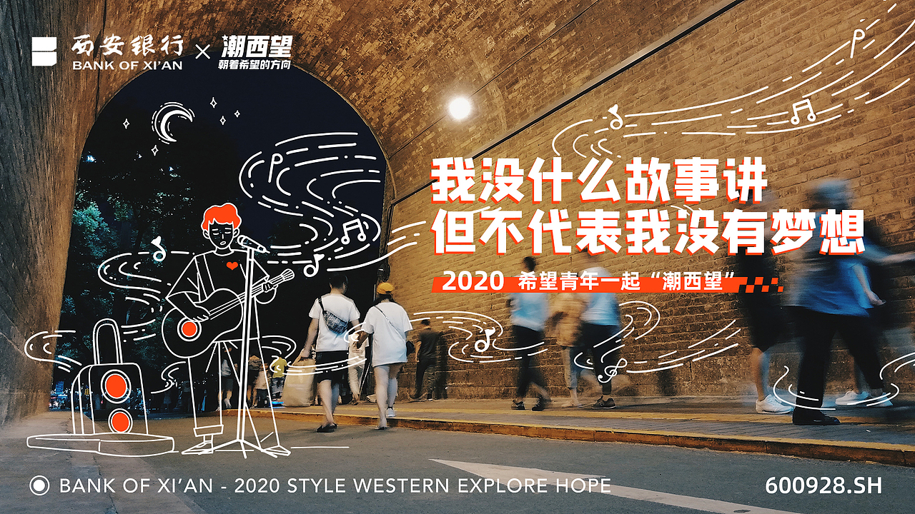 2020 西安银行 | 潮西望-平面视觉部分（图ZMTkzMjg5NTc2） - 宣传物料 - 站酷设计师河南叮当互动原创素材 - 站酷ZCOOL