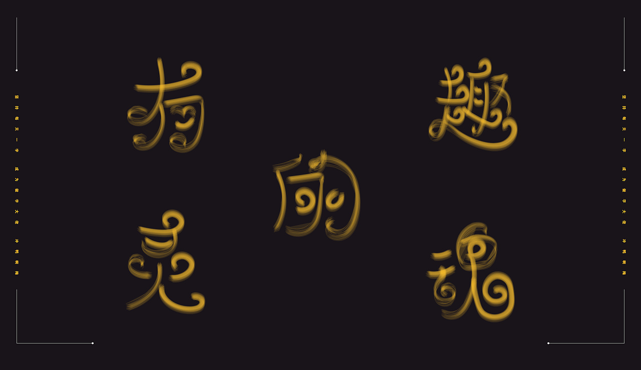 字设合集 - 全球首发