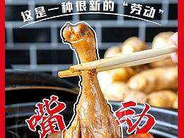 餐饮品牌日常宣传海报朋友圈营造