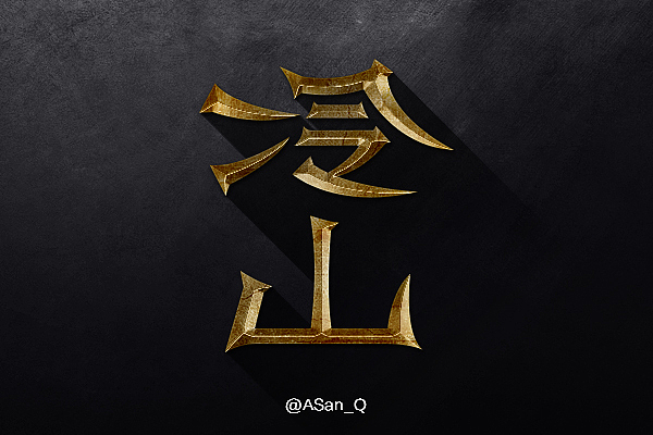 三月字体集（图ZMjYzMzAyNTI=） - 字体/字形 - 站酷设计师ASan_Q原创素材 - 站酷ZCOOL