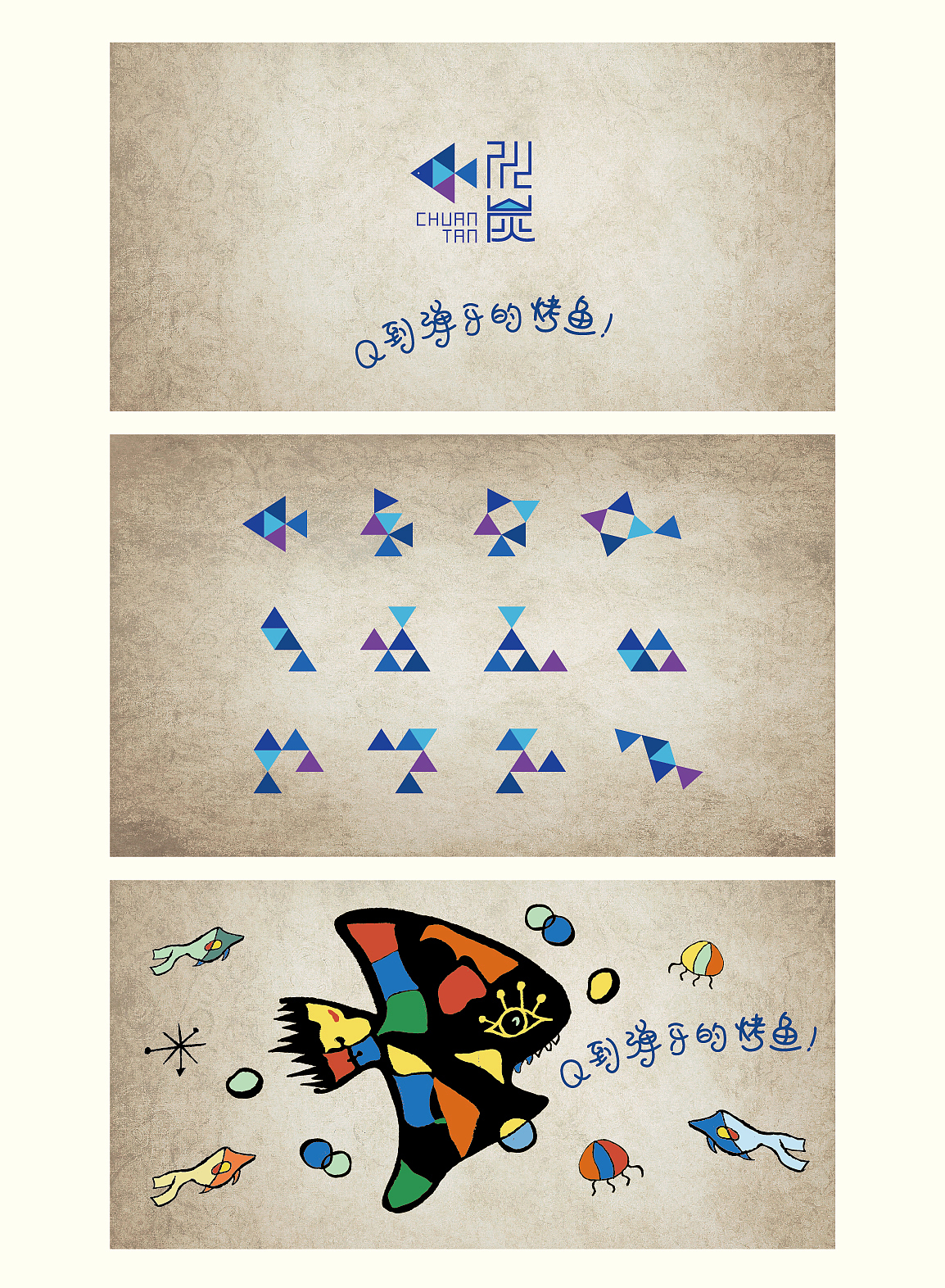 川炭-烤鱼VI（图ZNTQ2MDgyMzY=） - 品牌 - 站酷设计师Diu粥日日原创素材 - 站酷ZCOOL