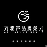 万物声品牌策划的头像