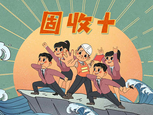 华夏基金 · 复古动画《理财篇》 