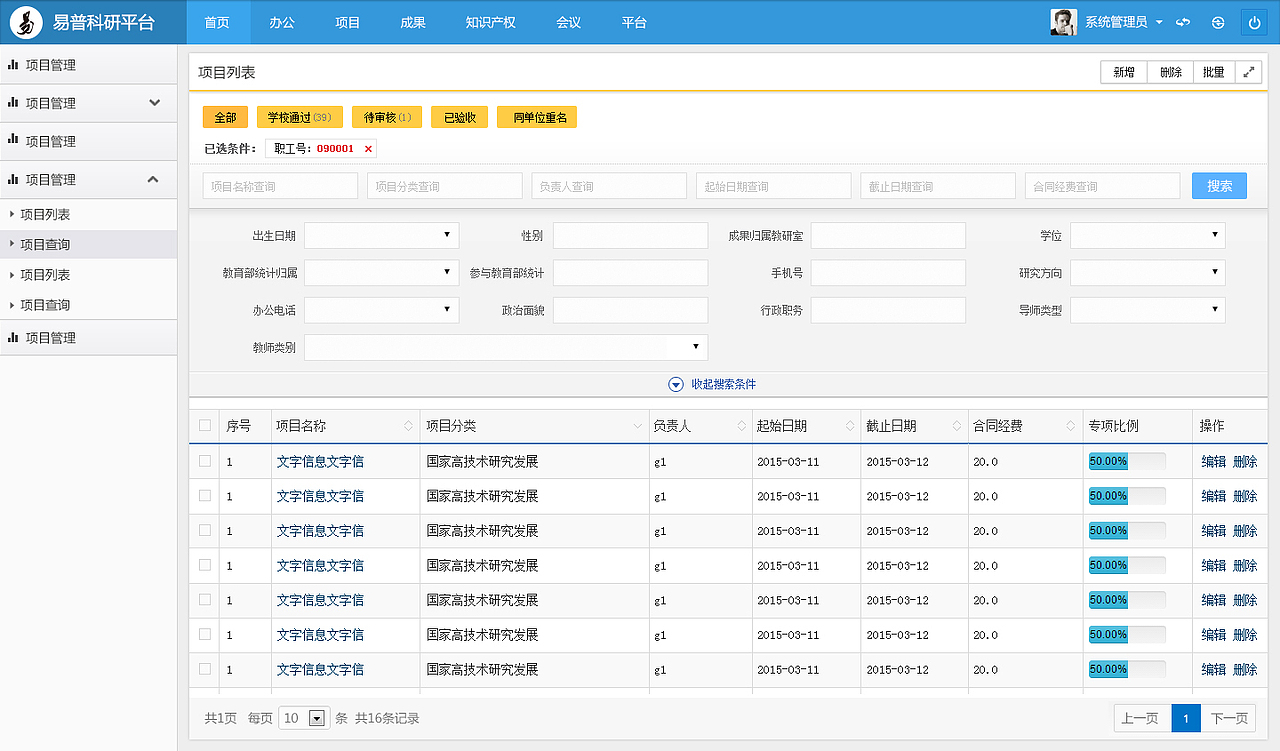 项目列表搜索框-已选条件