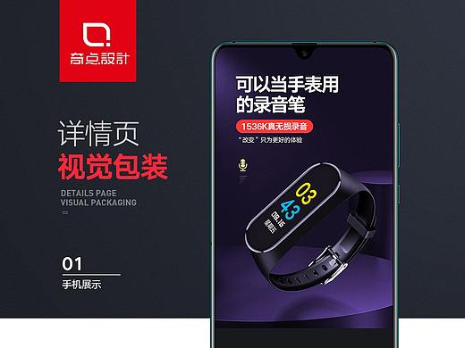 JNN手环录音笔详情页 渲染