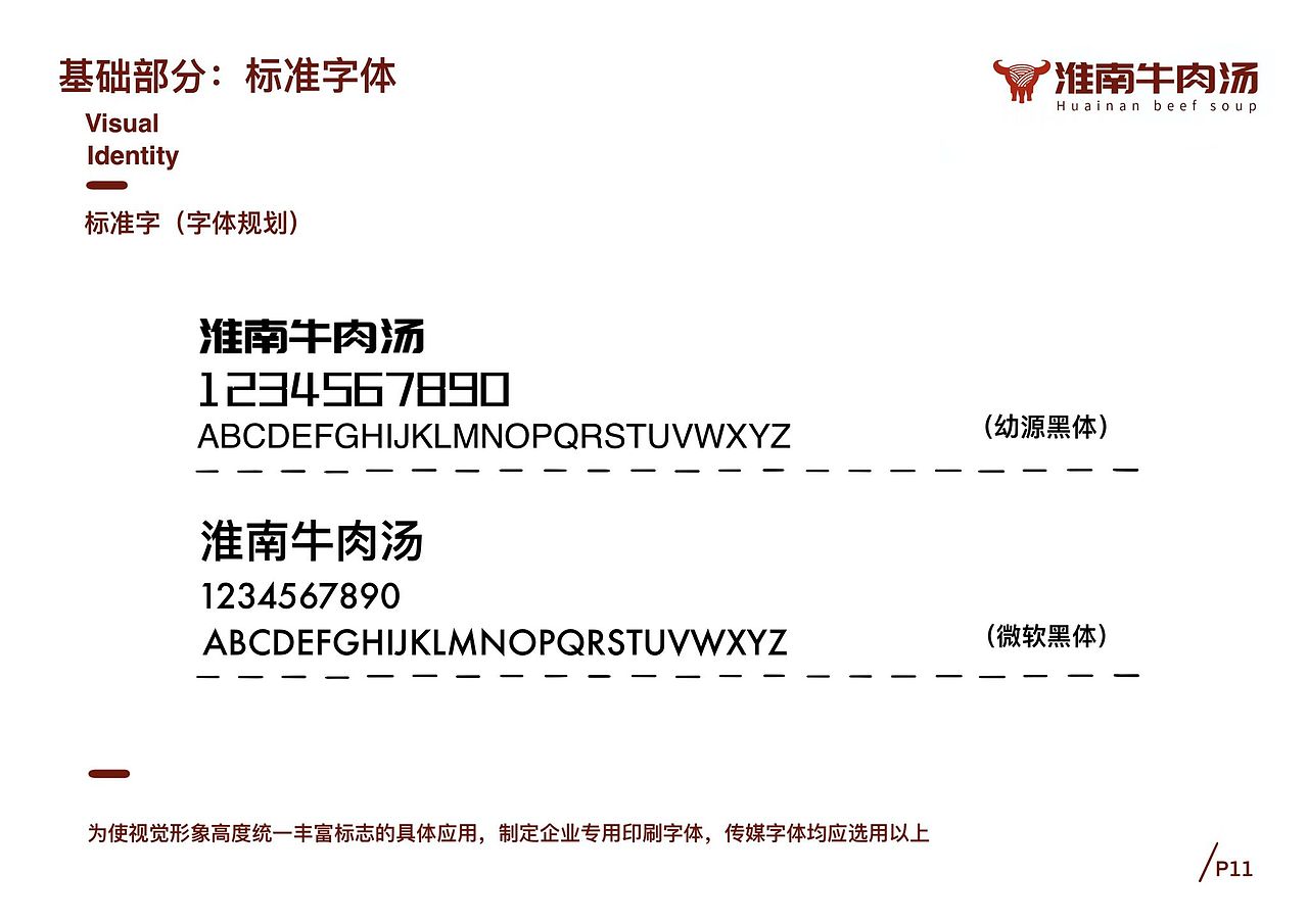 淮南牛肉汤VIs视觉部分设计，原创禁止使用（图ZMjA5OTU3NDM2） - Logo - 站酷设计师GGirl原创素材 - 站酷ZCOOL