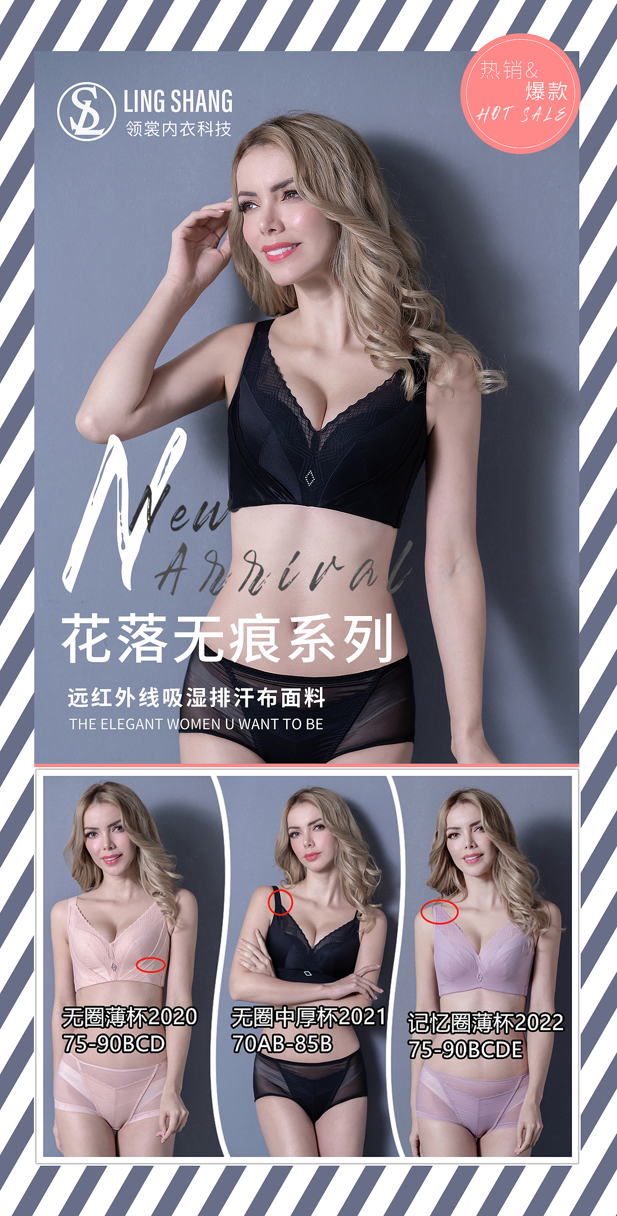 花落无痕系列文胸手机海报