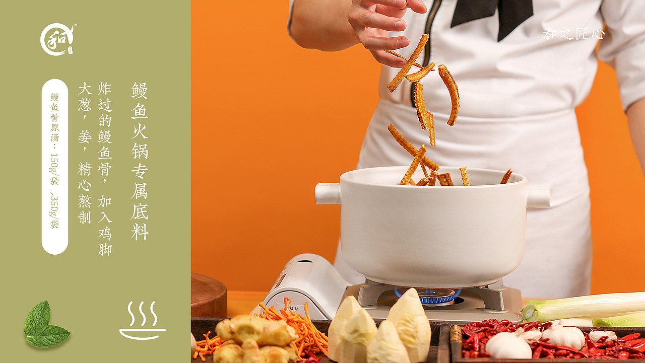 《鳗鱼火锅》餐饮演讲PPT（图ZMjQ1MzA1Mjk2） - 其他网页 - 站酷设计师夕月_Lee原创素材 - 站酷ZCOOL